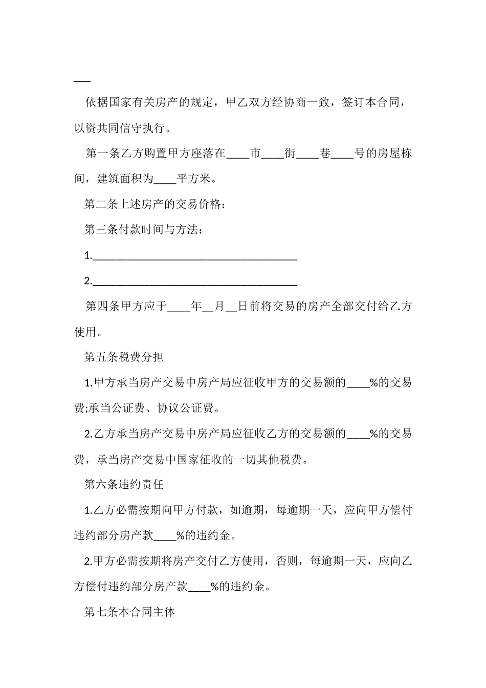 的房产合同模板汇编6篇_第3页