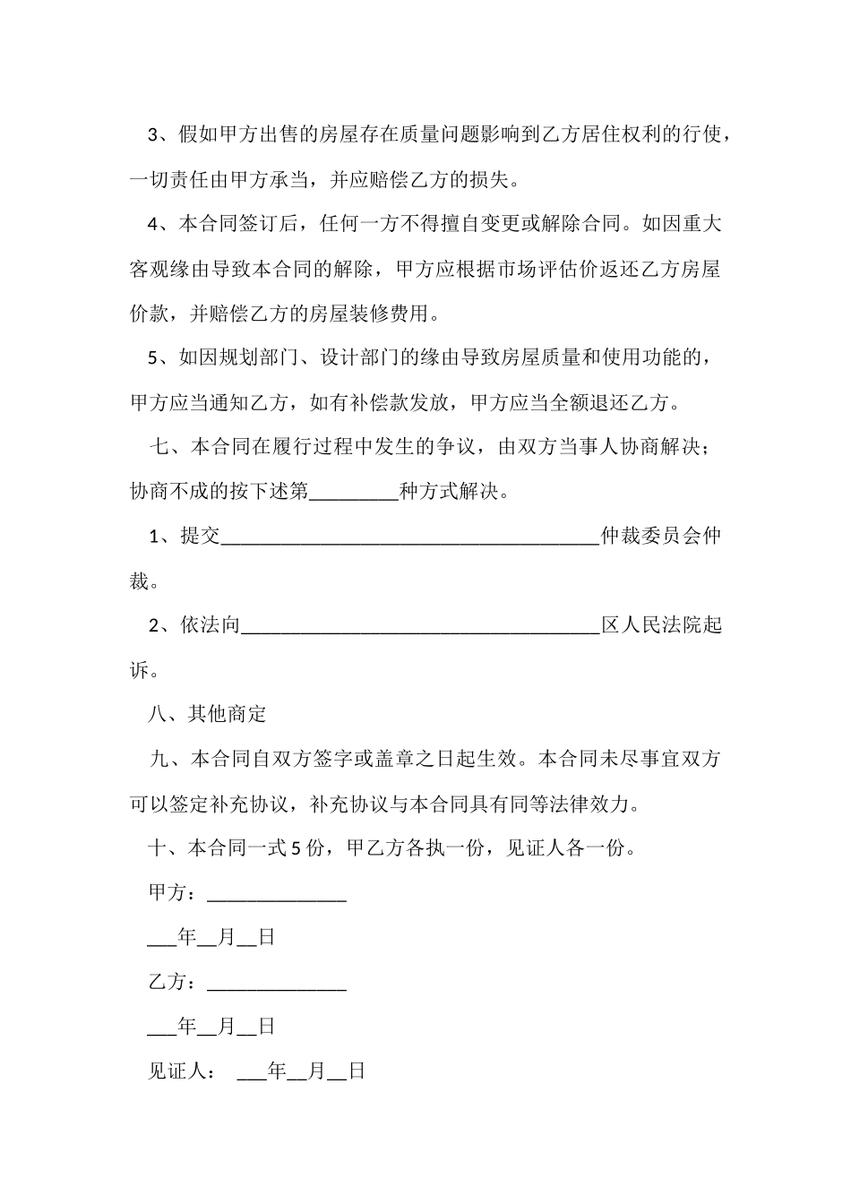 的房产合同模板锦集7篇_第3页