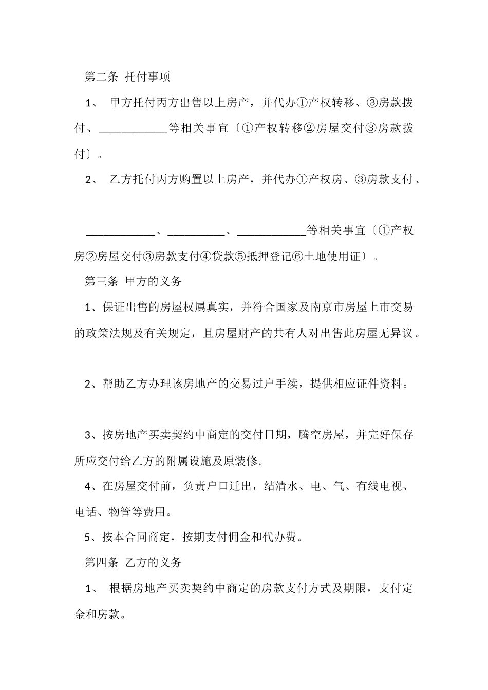 的房产合同模板集锦八篇_第2页