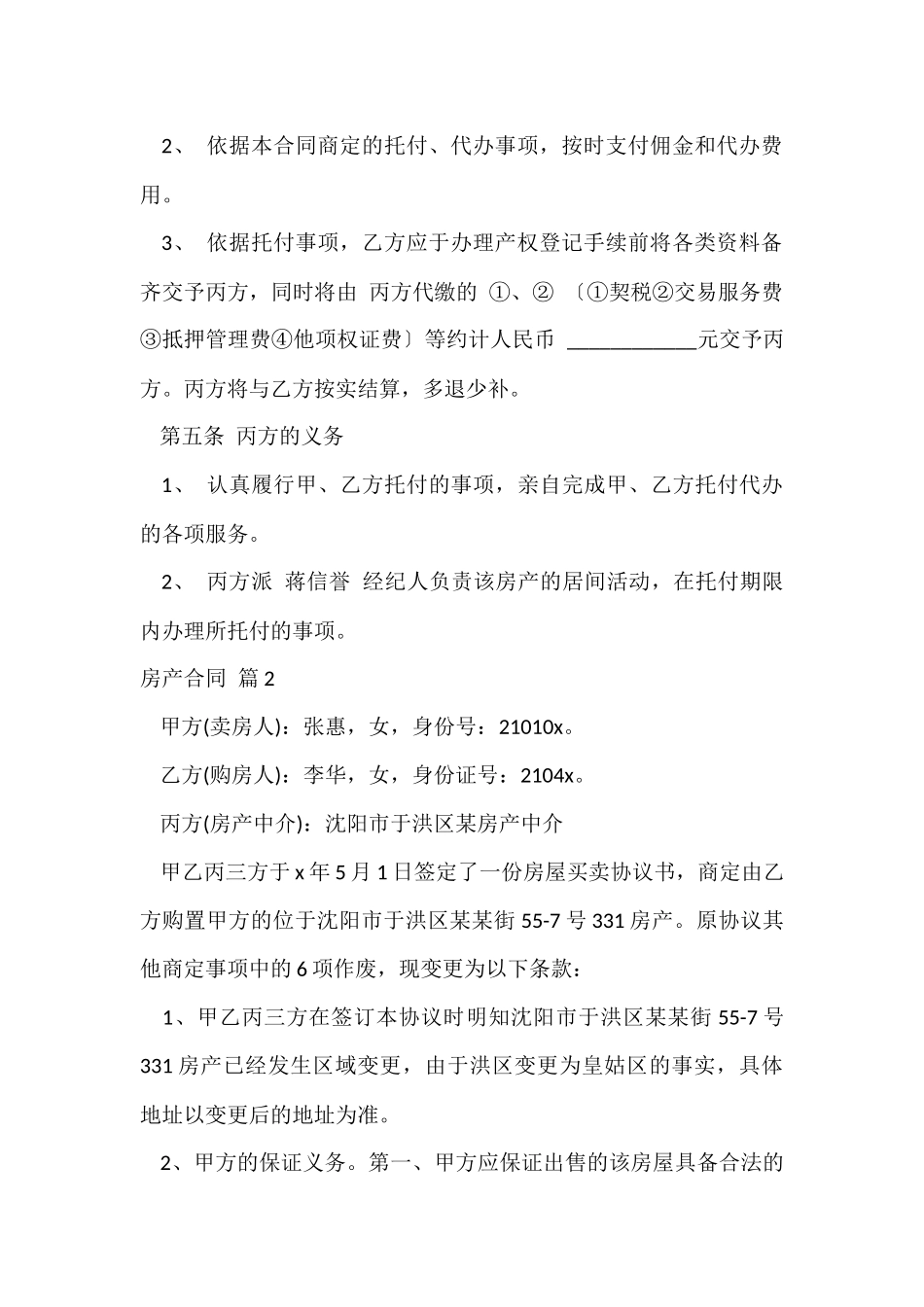 的房产合同模板集锦八篇_第3页