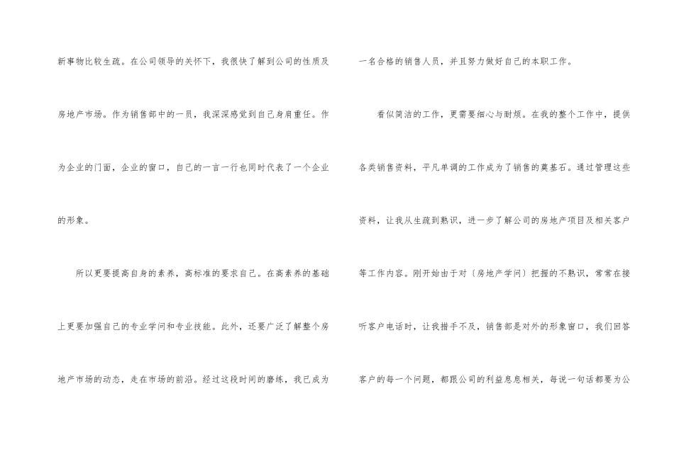 的房地产销售年终工作总结5篇_第2页