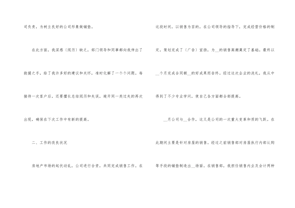 的房地产销售年终工作总结5篇_第3页