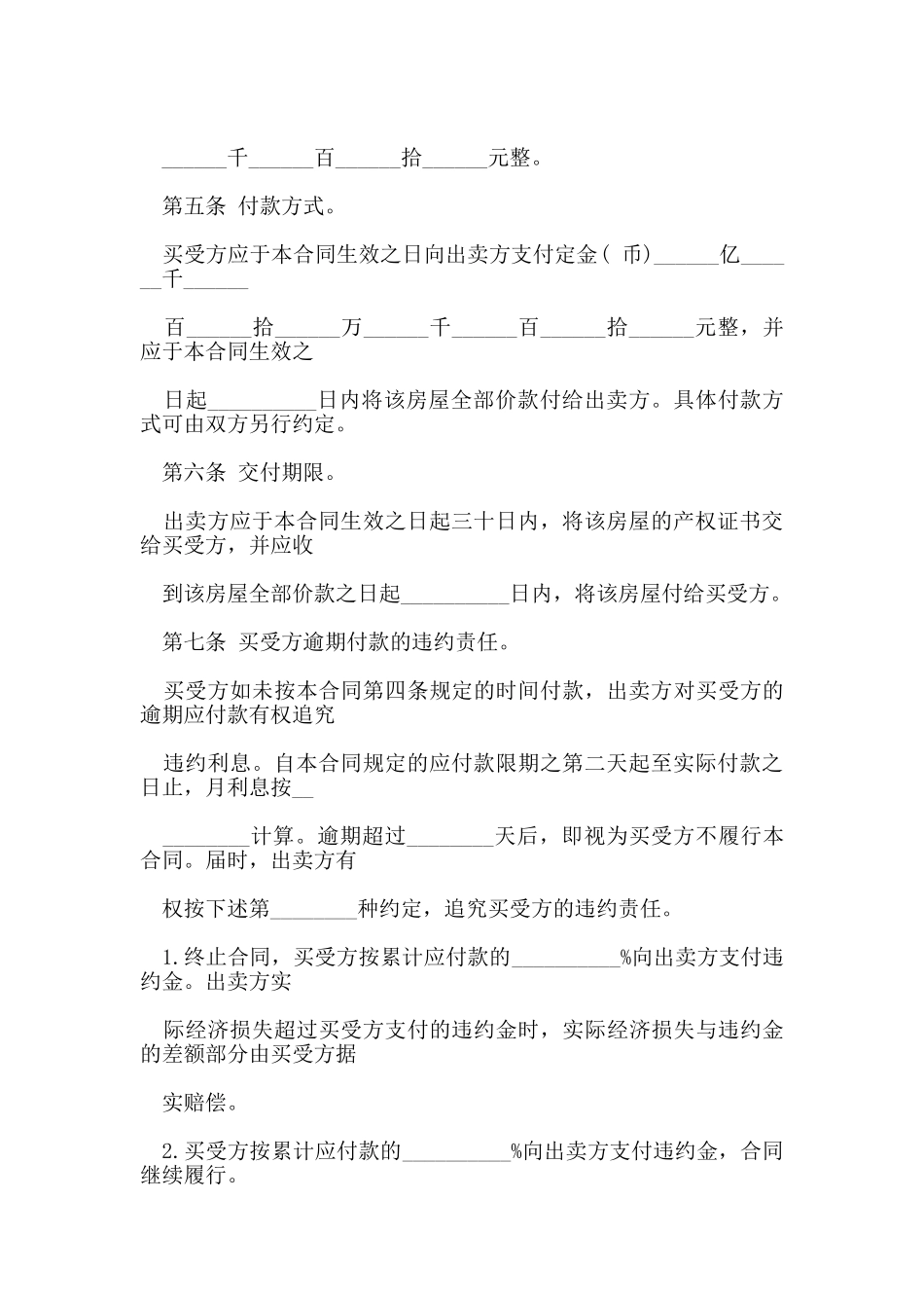 的房屋买卖合同协议书_第3页