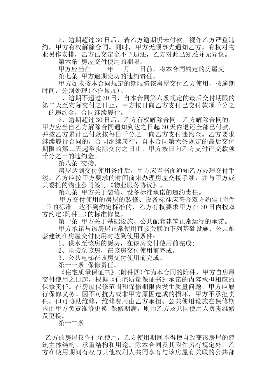 的房屋使用权转让合同样本参考_第3页