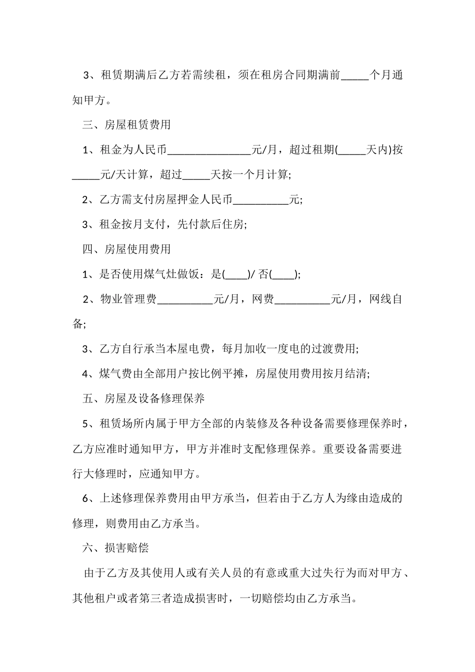 的房屋租赁合同_第2页