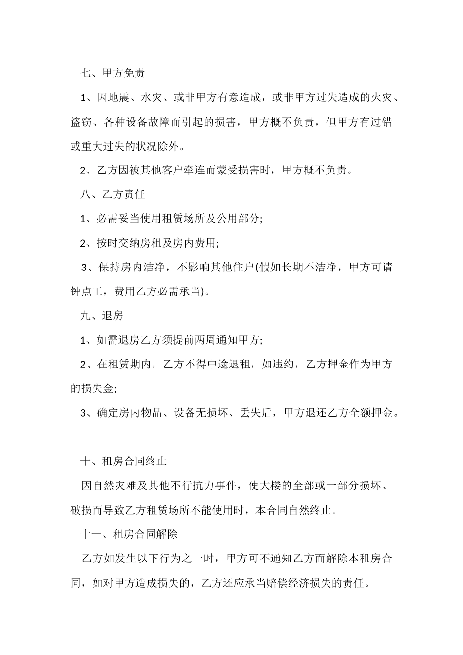 的房屋租赁合同_第3页