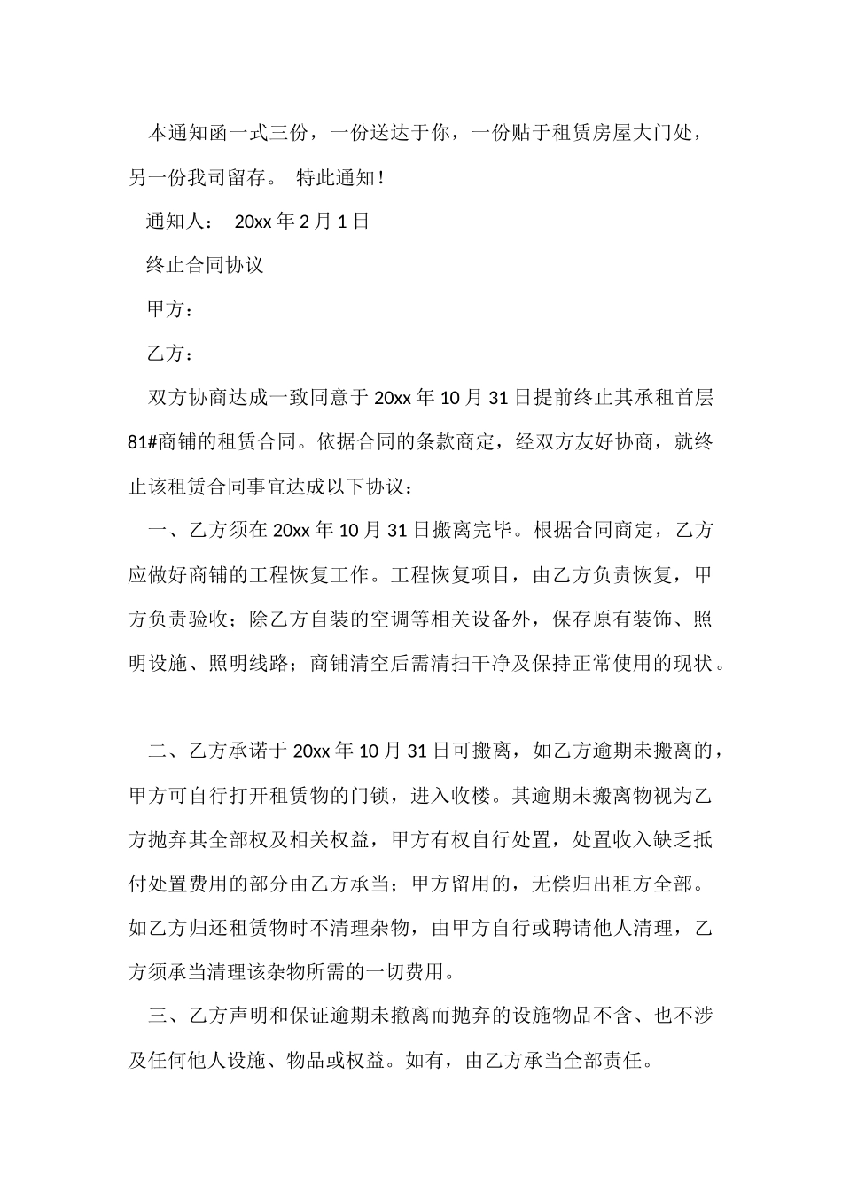 的房屋租赁合同3篇_第2页