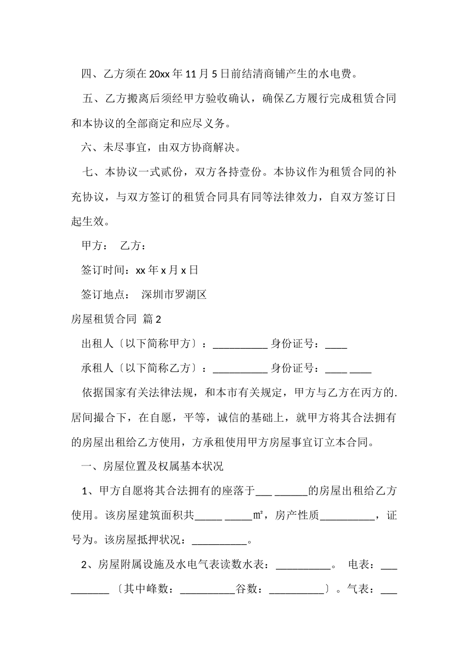 的房屋租赁合同3篇_第3页