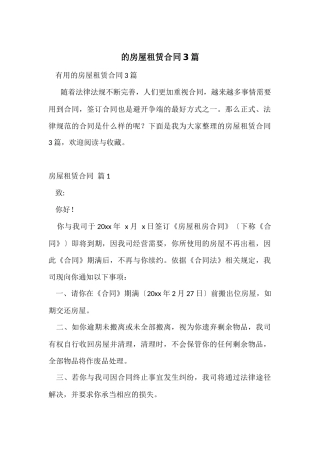 的房屋租赁合同3篇