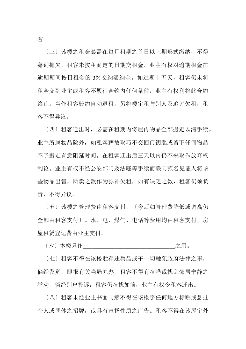 的房屋租赁合同三篇_第2页