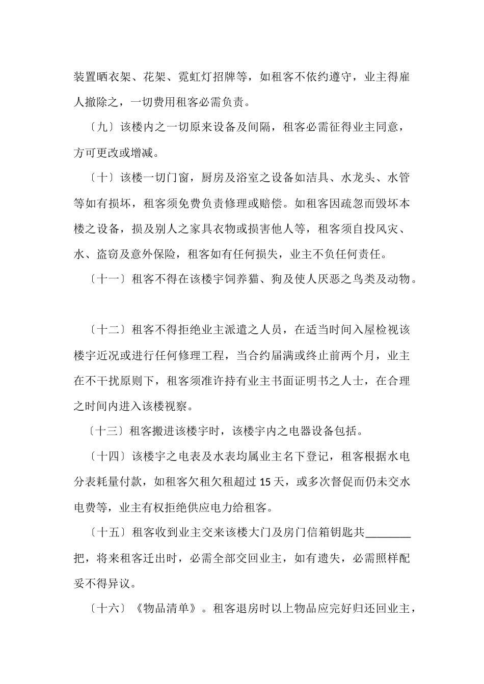 的房屋租赁合同三篇_第3页