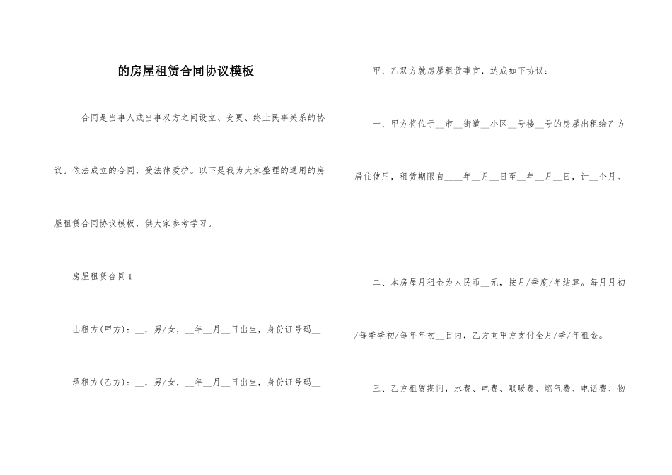 的房屋租赁合同协议模板_第1页