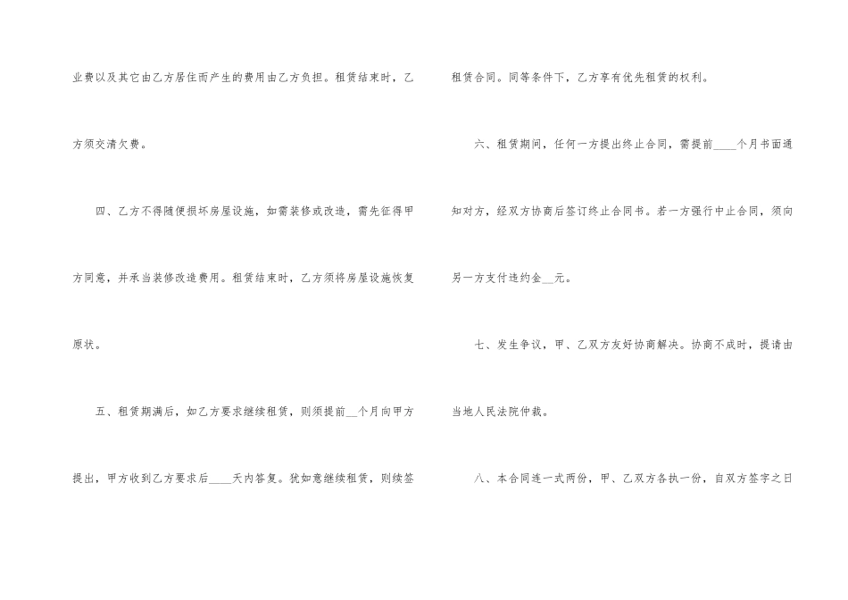 的房屋租赁合同协议模板_第2页