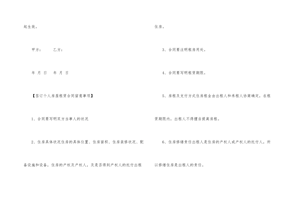 的房屋租赁合同协议模板_第3页