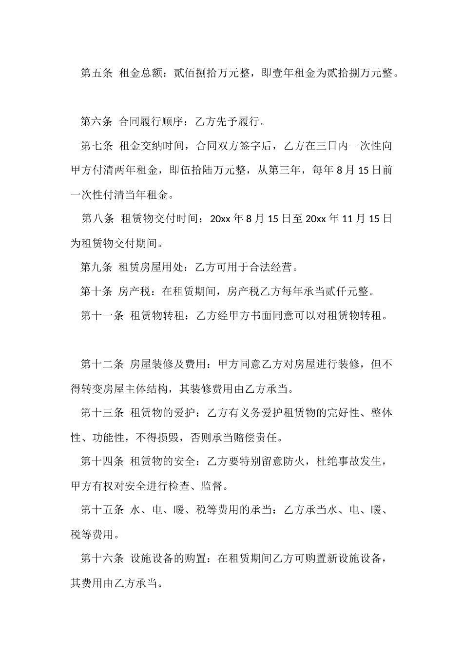 的房屋租赁合同集合8篇_第2页
