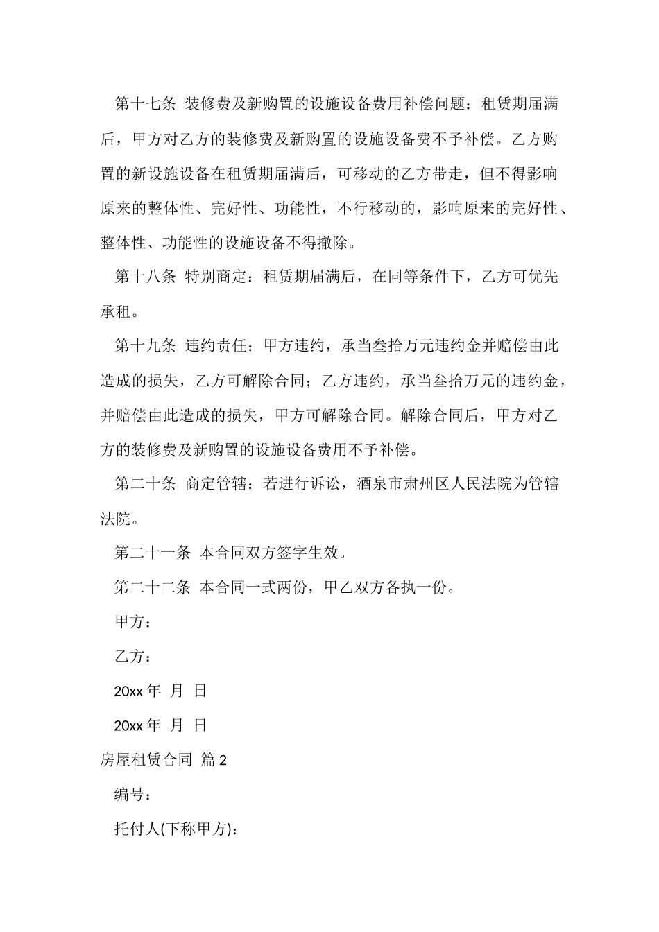 的房屋租赁合同集合8篇_第3页