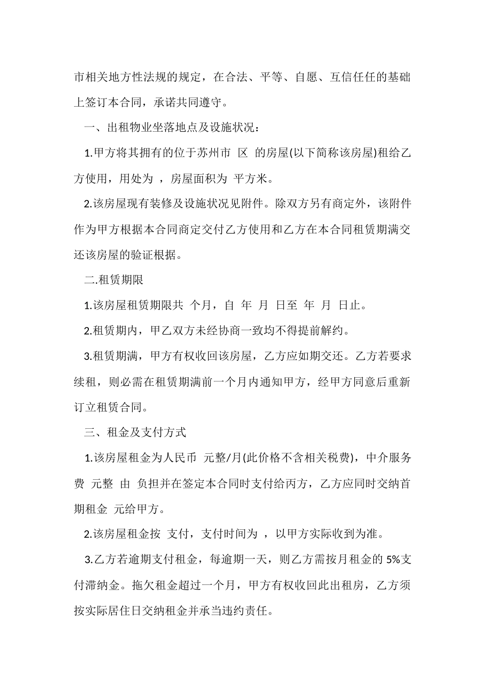 的房屋租赁合同集锦六篇_第2页