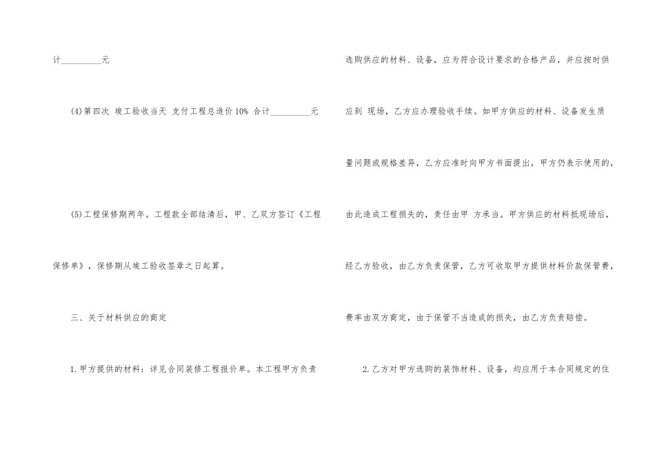 的房屋装修合同协议样本_第3页