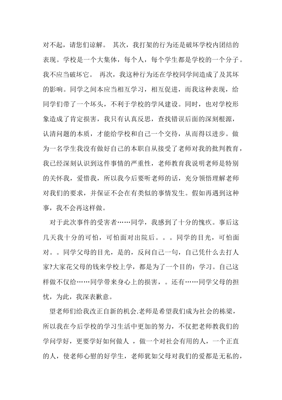 的打人道歉信3篇_第2页