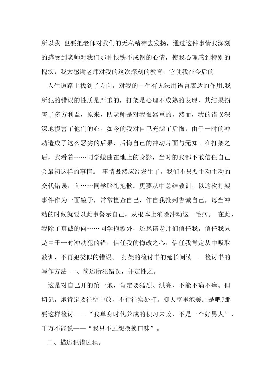 的打人道歉信3篇_第3页