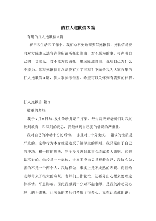 的打人道歉信3篇