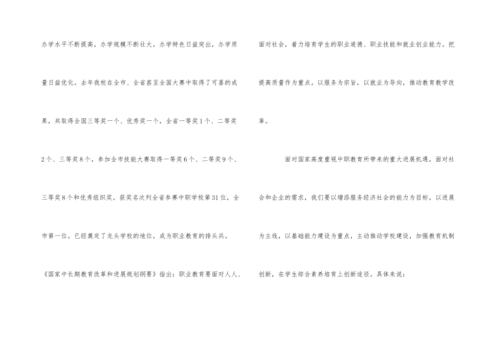 的技能大赛闭幕式领导讲话稿_第2页