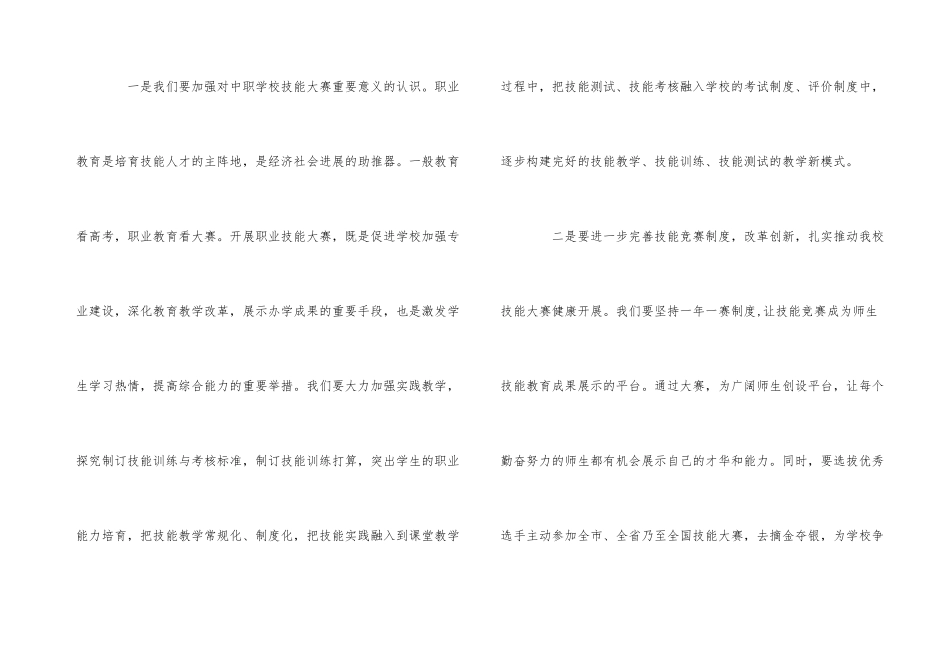 的技能大赛闭幕式领导讲话稿_第3页