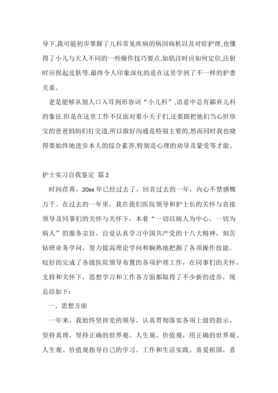 的护士实习自我鉴定8篇_第2页