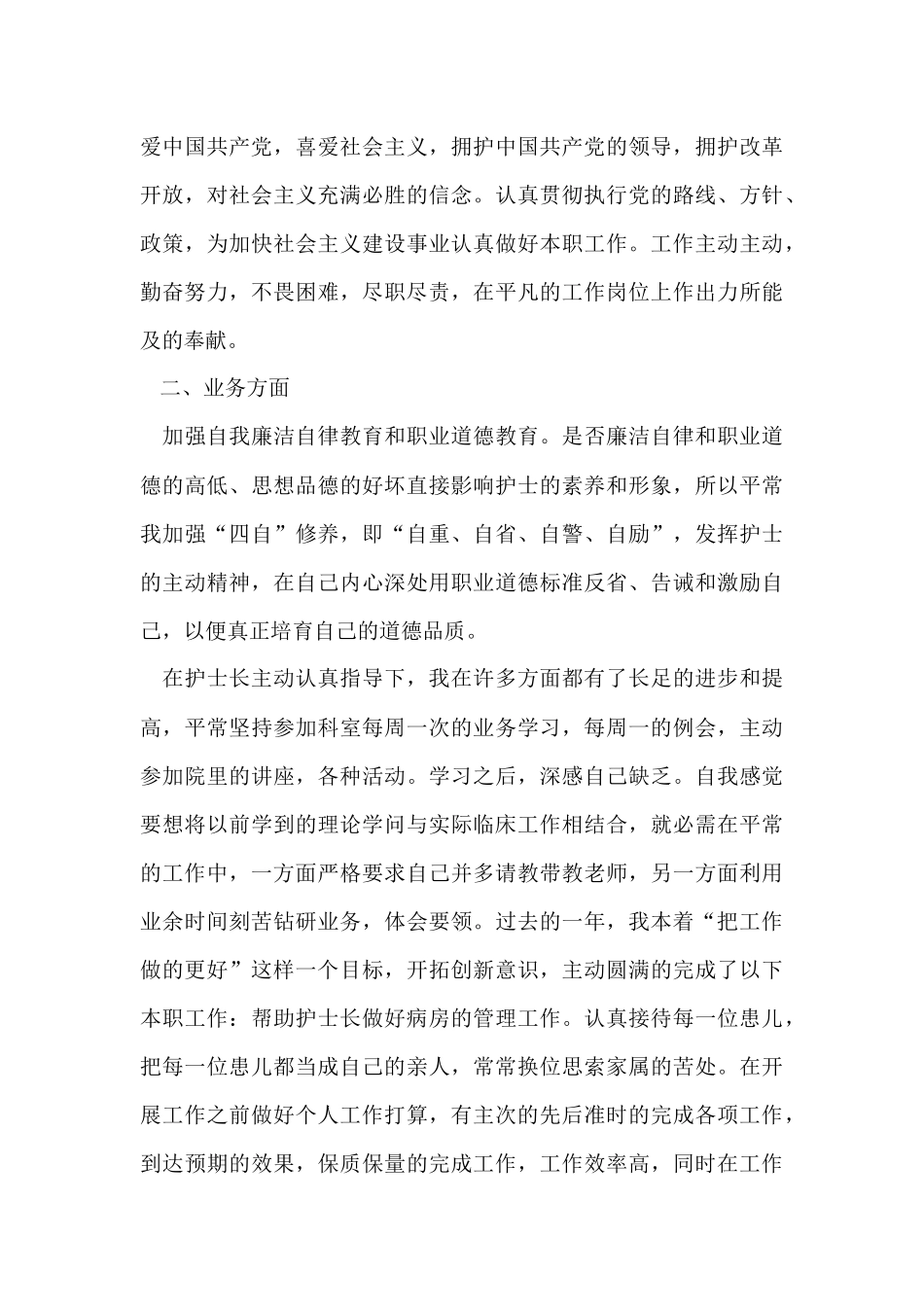 的护士实习自我鉴定8篇_第3页