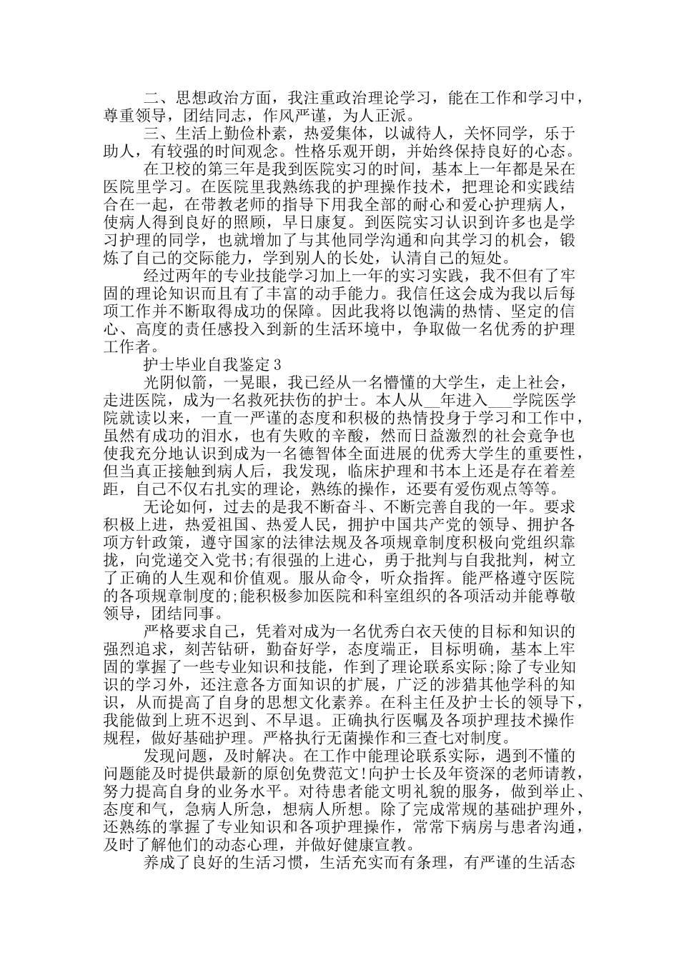 的护士毕业自我鉴定范文五篇_第2页
