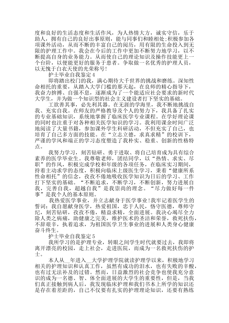 的护士毕业自我鉴定范文五篇_第3页