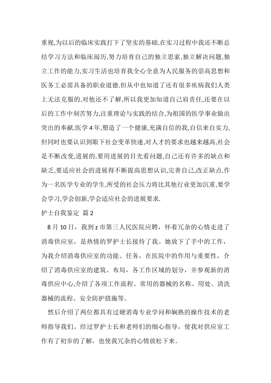 的护士自我鉴定九篇_第2页