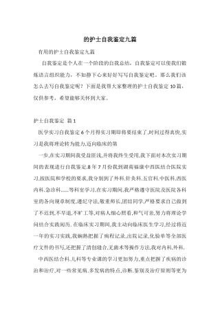 的护士自我鉴定九篇