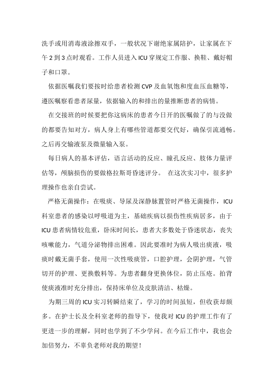 的护士自我鉴定合集六篇_第3页