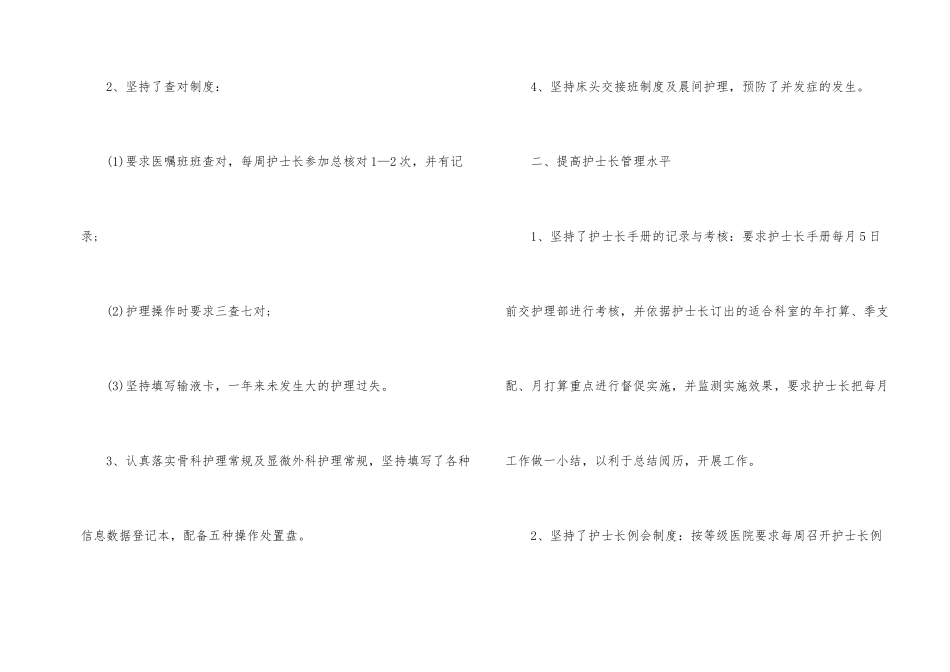 的护士长工作总结范本_第2页