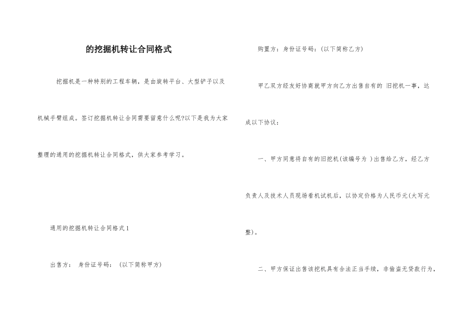 的挖掘机转让合同格式_第1页