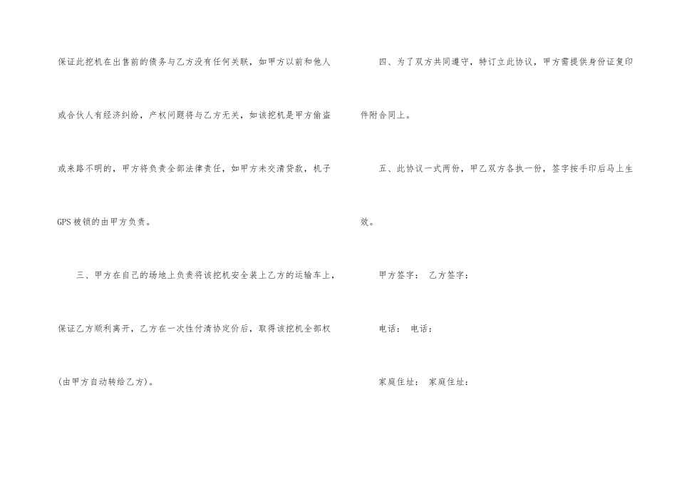 的挖掘机转让合同格式_第2页