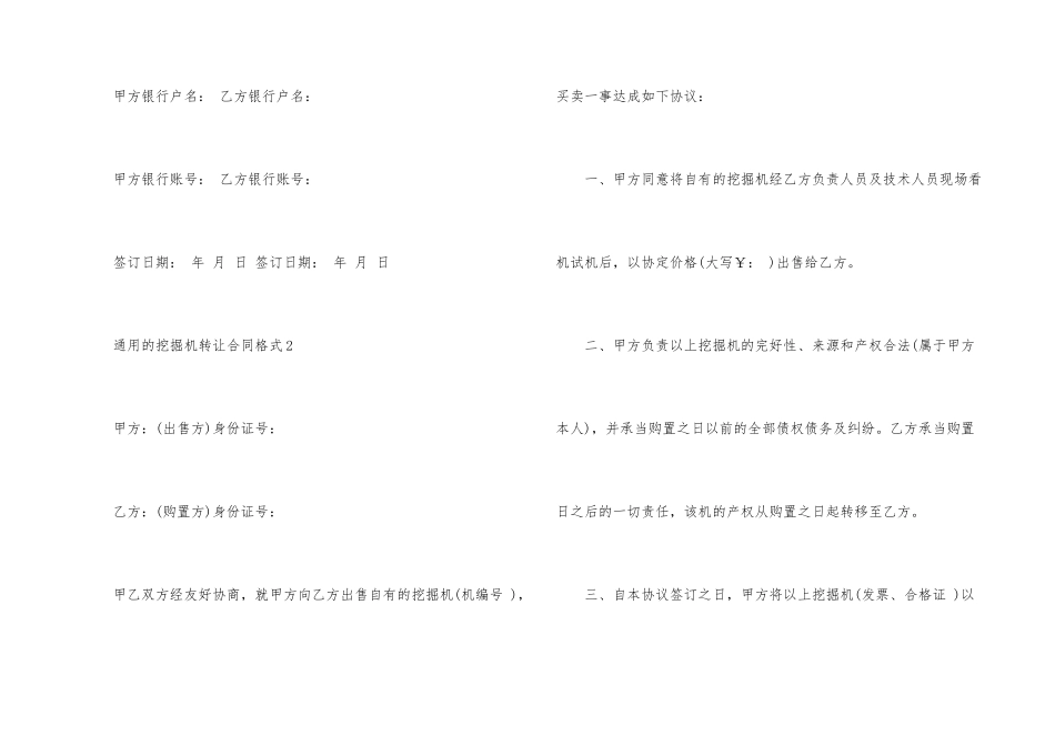 的挖掘机转让合同格式_第3页