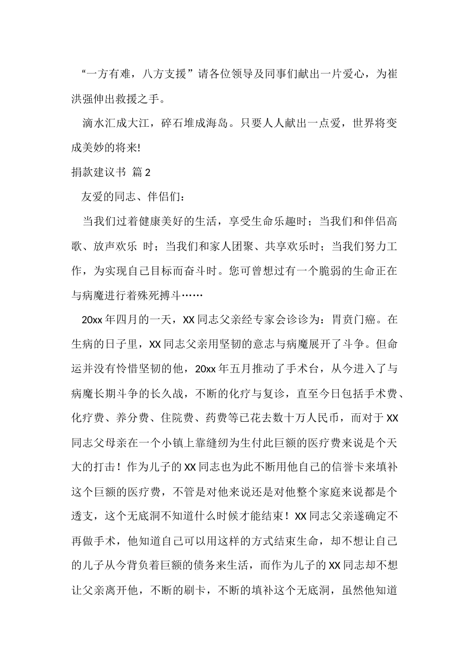 的捐款倡议书合集8篇_第2页