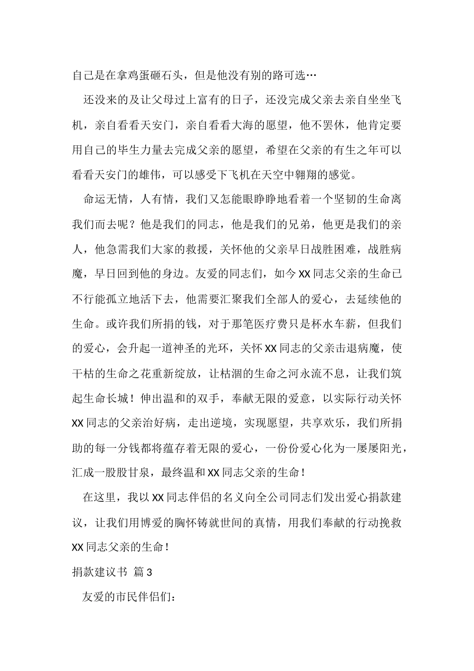 的捐款倡议书合集8篇_第3页