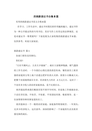 的捐款倡议书合集8篇