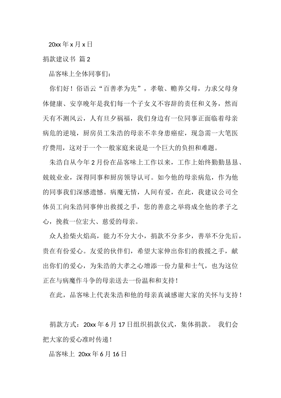 的捐款倡议书汇编10篇_第2页