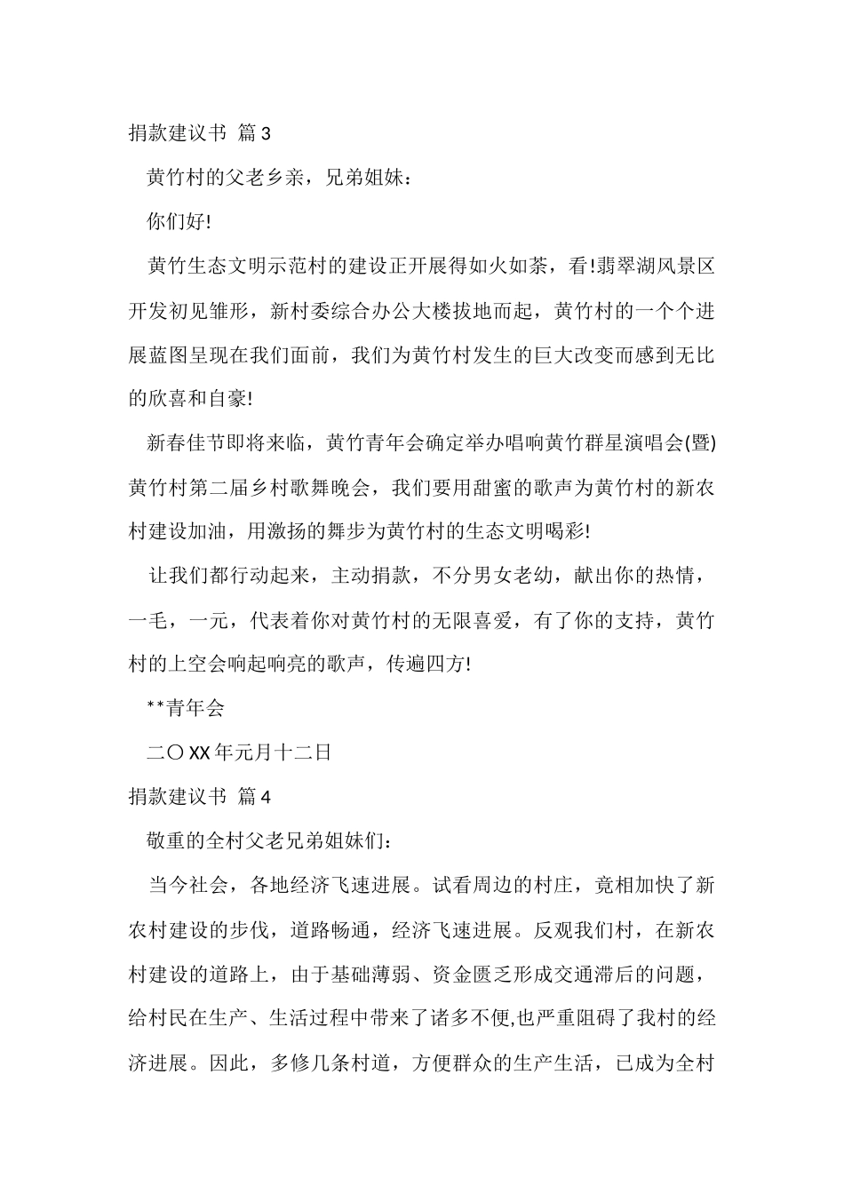 的捐款倡议书汇编10篇_第3页