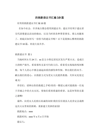 的捐款倡议书汇编10篇