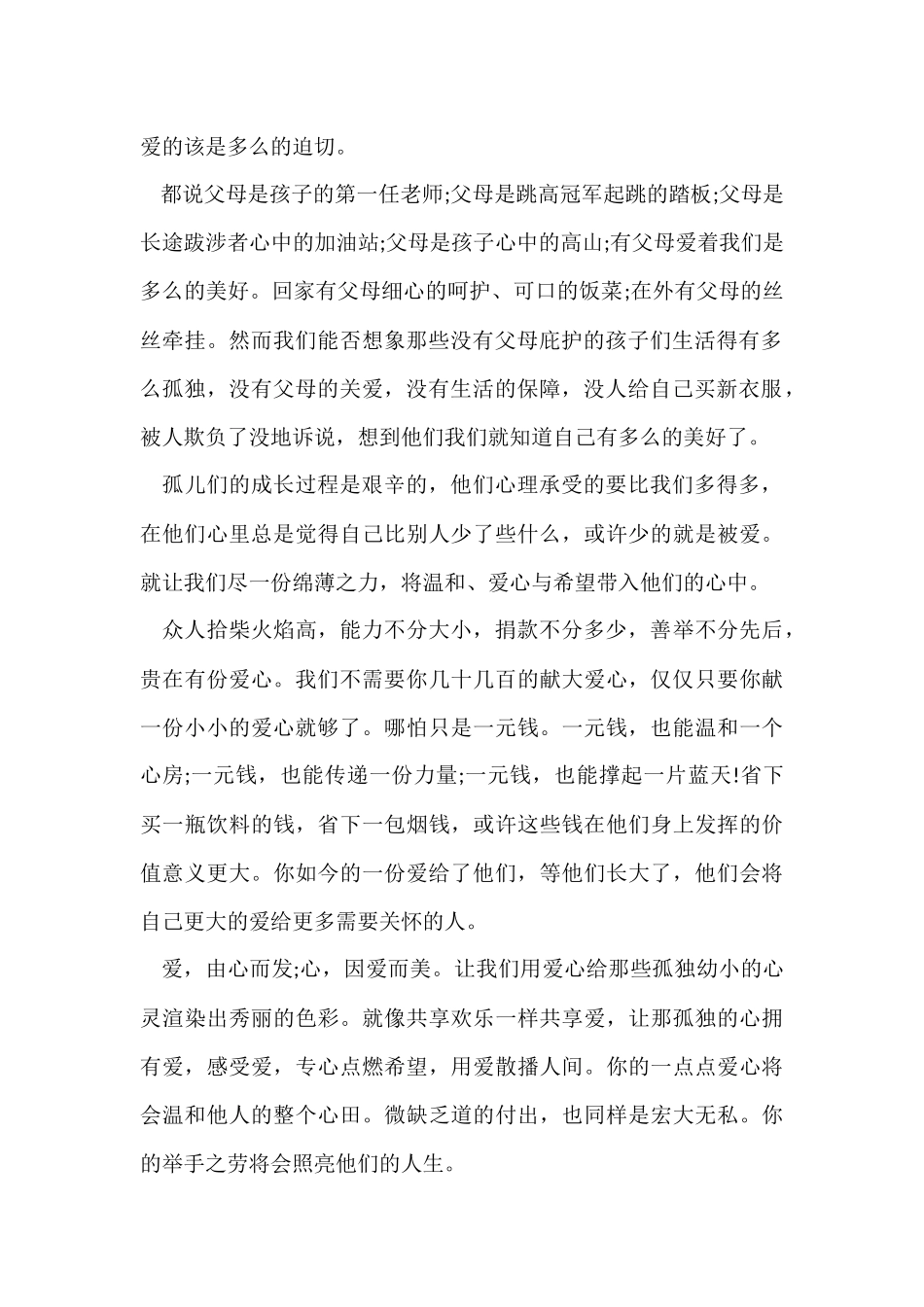 的捐款倡议书汇编八篇_第2页