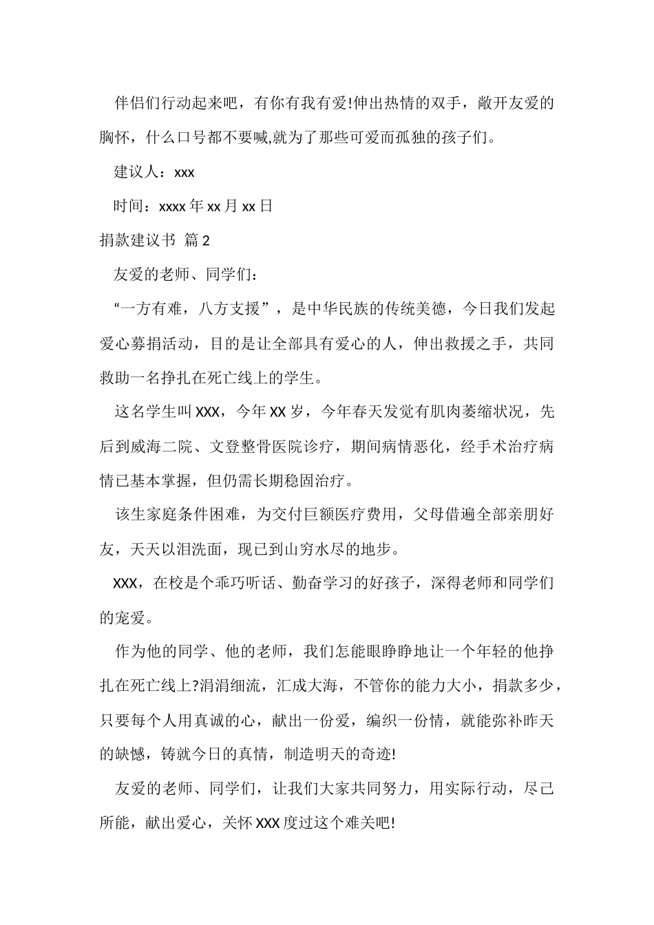 的捐款倡议书汇编八篇_第3页