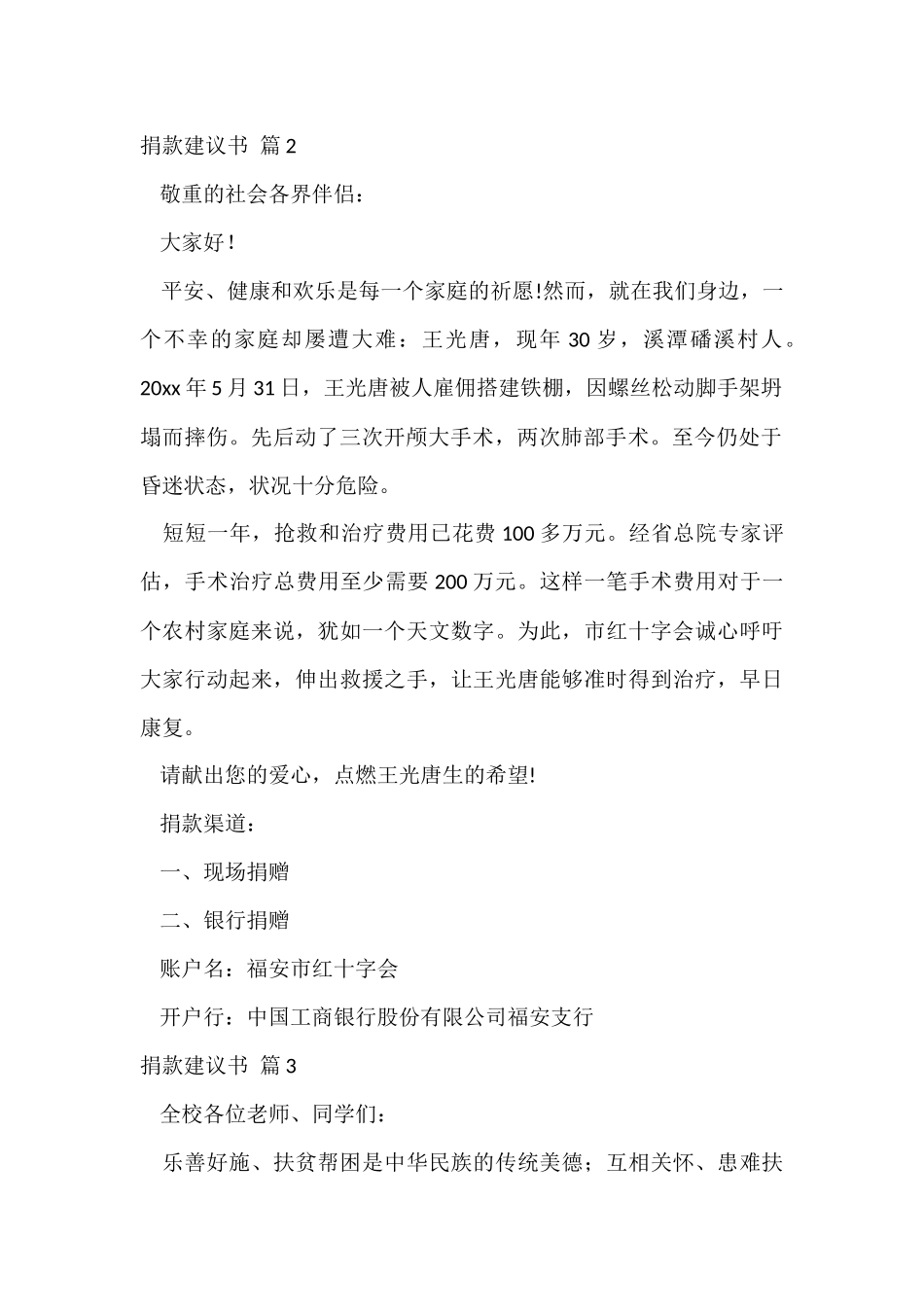 的捐款倡议书集合八篇_第2页