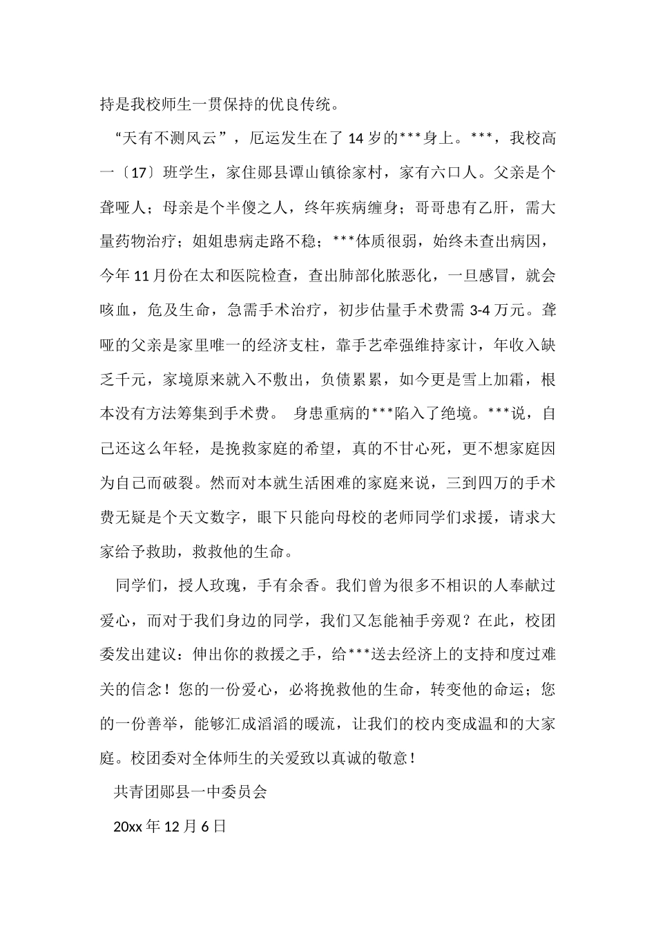 的捐款倡议书集合八篇_第3页