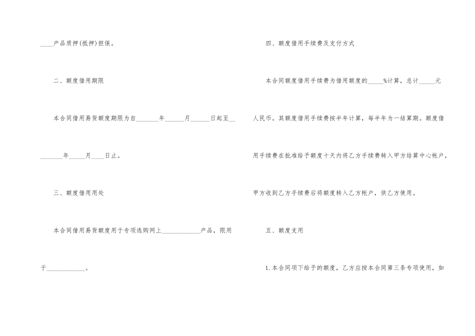 的授信额度借款合同模板_第2页