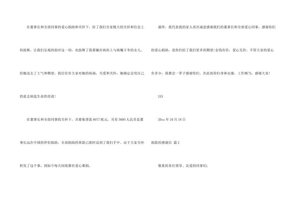 的捐款的感谢信3篇_第2页